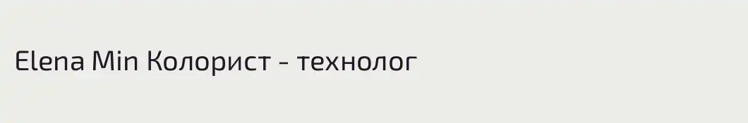 Elena Min Колорист - технолог